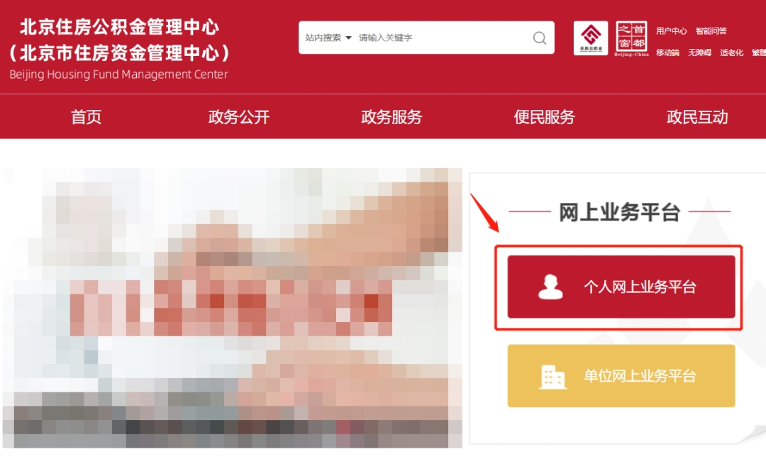 异地买房也能提北京公积金?资深编辑揭秘操作全攻略!