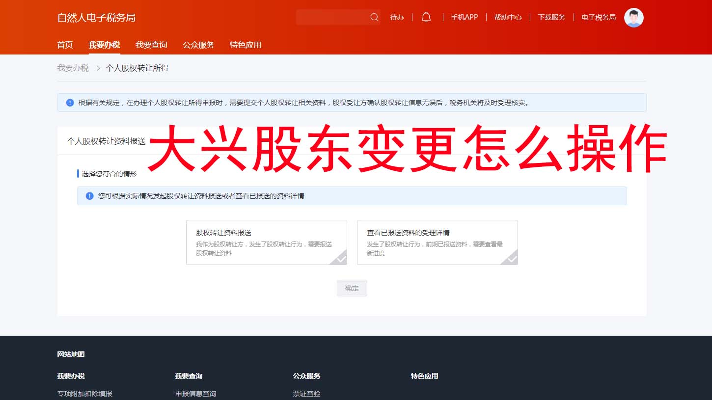 📌北京大兴区股东变更全攻略 | 附材料避雷指南