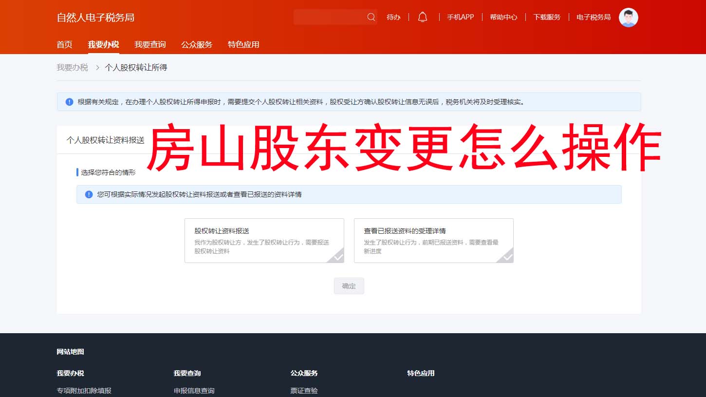 ✨北京房山区股东变更全流程攻略✨