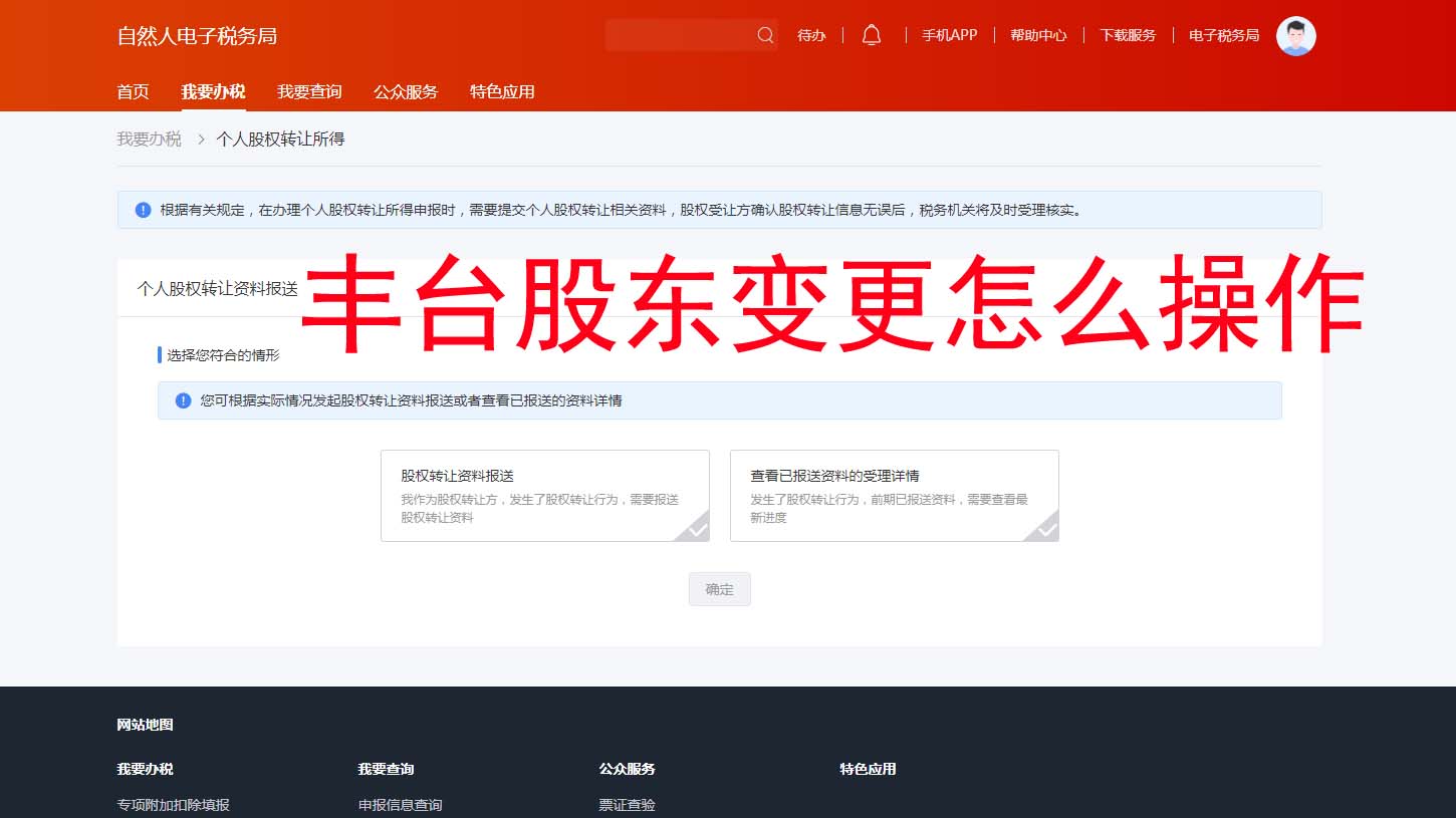 北京丰台区公司股东变更0跑腿攻略‼️任缴未实缴也能线上搞定🌟