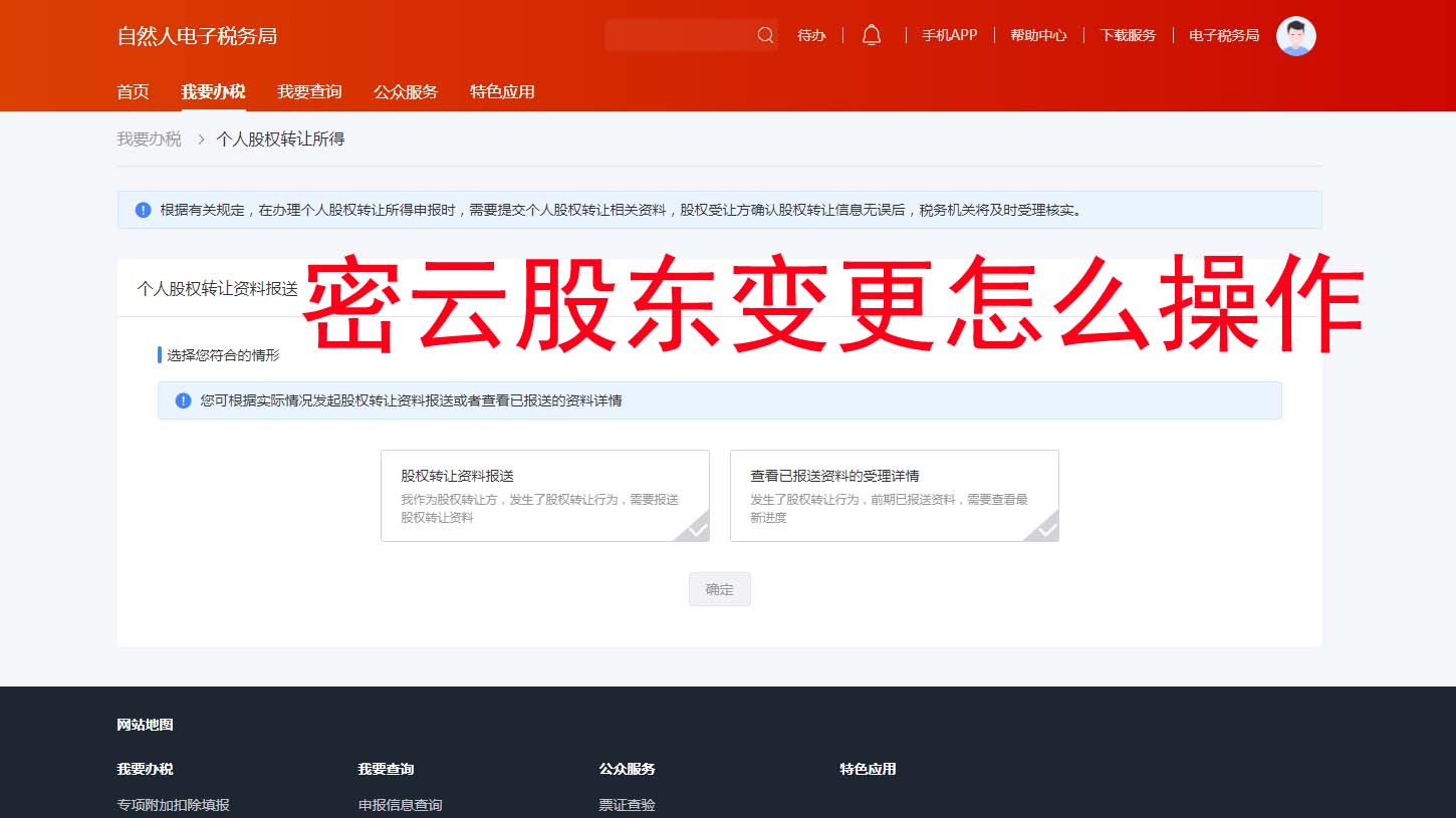 📣【北京密云区股东变更全流程攻略】全程电子化+材料清单+避坑指南‼️