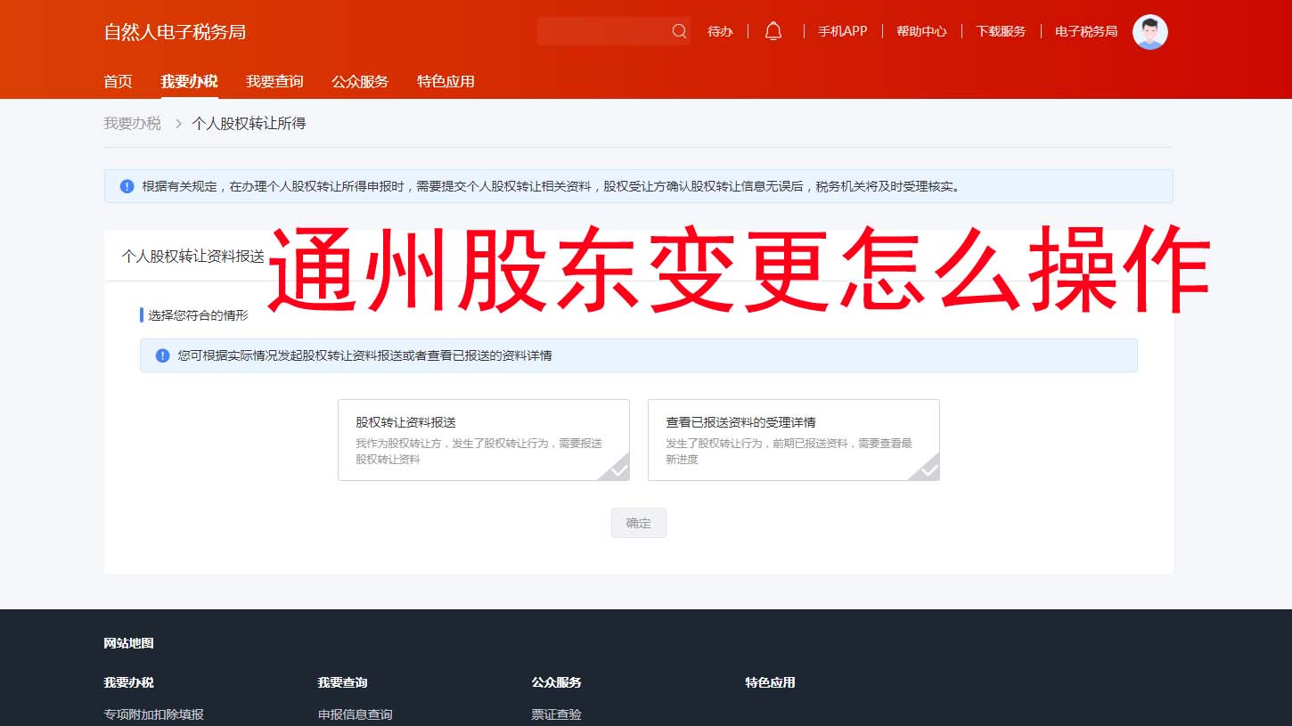 📌【北京通州区股东变更全流程】任缴公司可全程网办！保姆级攻略+避坑指南👇