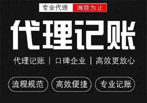 芜湖财税公司 芜湖市财务公司代理记账内容之一