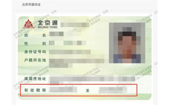 北京居住证续签超全攻略：线上轻松搞定，过期麻烦大了!赶紧收藏转发～