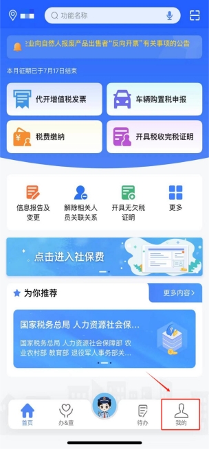 新电子税局APP人员信息管理操作指引