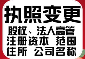 变更法人代表需要什么手续(公司法人变更流程及所需材料)